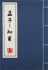book_mengzi