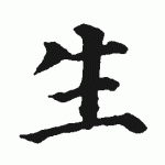 【中文之美】生