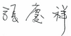 讲师