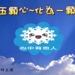 122五颗心-化为一颗心