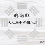 迷魂陣[00_00_07][20210330-204152]